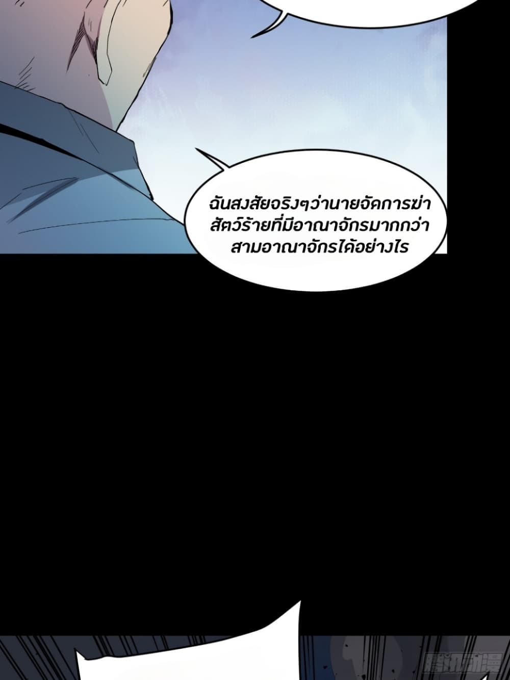 Legend of Star General ตอนที่ 46 (29)